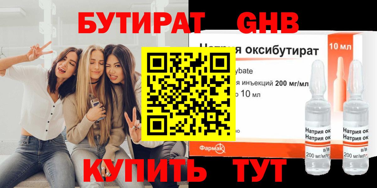 Соль-Илецк  БУТИРАТ бутик  Вход с VPN 