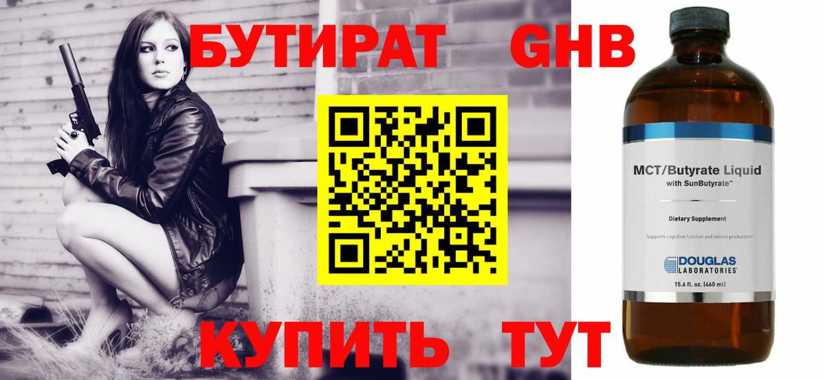 БУТИРАТ GHB Соль-Илецк