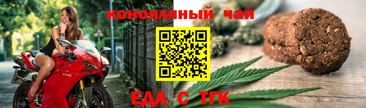 Еда ТГК марихуана Соль-Илецк