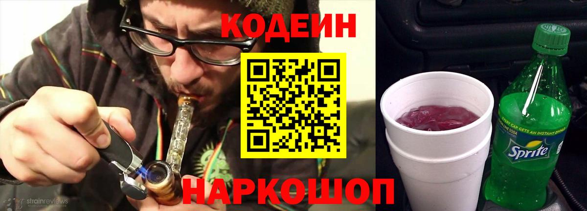 Кодеиновый сироп Lean напиток Lean (лин)  Вход с VPN  Соль-Илецк 