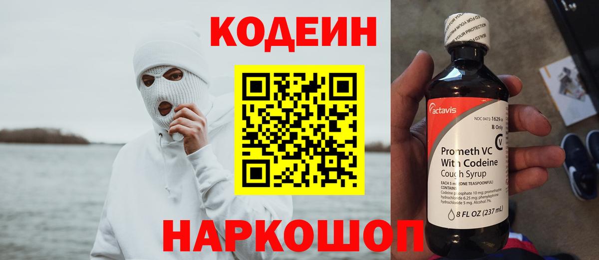 Кодеиновый сироп Lean напиток Lean (лин) Соль-Илецк