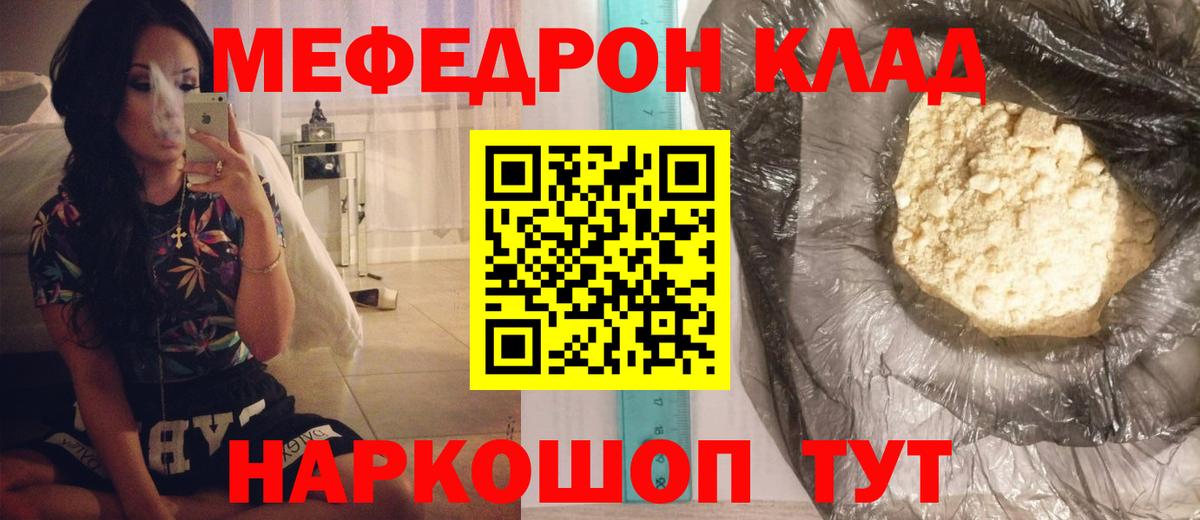 Меф мяу мяу мука Соль-Илецк