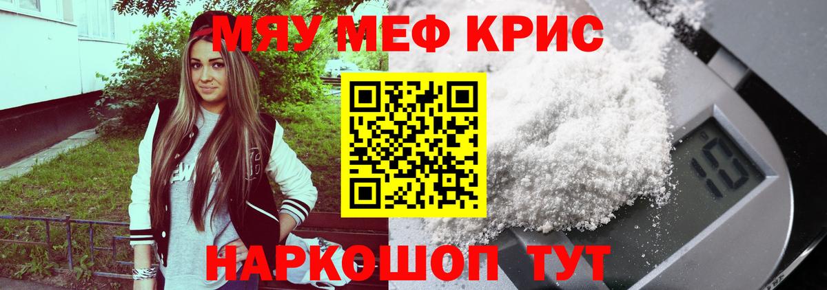 Меф  МЯУ-МЯУ кристаллы  Вход с VPN  Соль-Илецк 