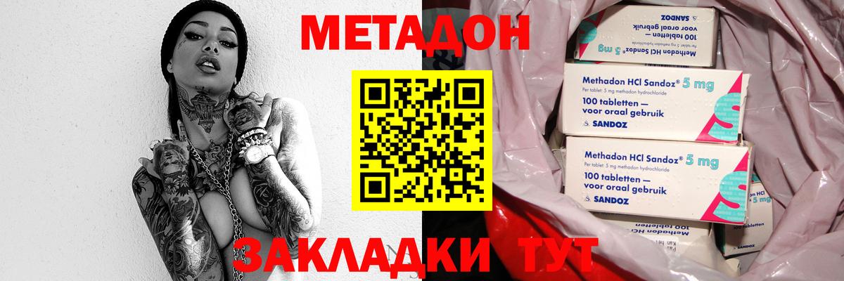 МЕТАДОН белоснежный  Вход с VPN  Соль-Илецк 