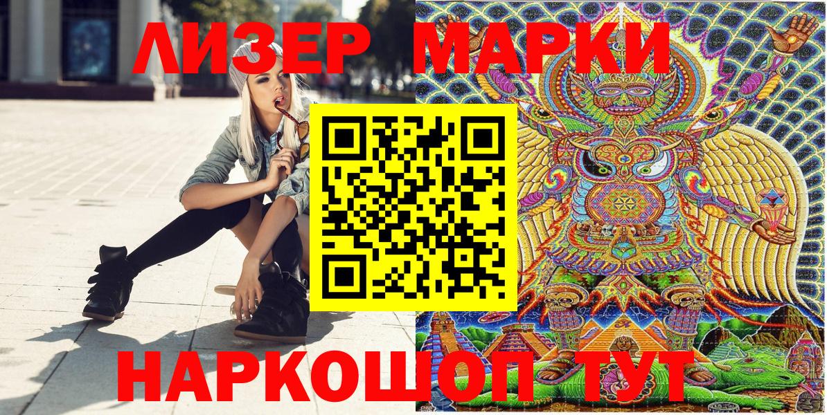 Марки NBOMe 1,5мг Соль-Илецк