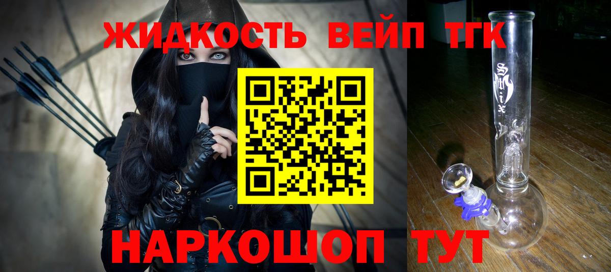 Дистиллят ТГК вейп с тгк  Вход с VPN  цены   Соль-Илецк 